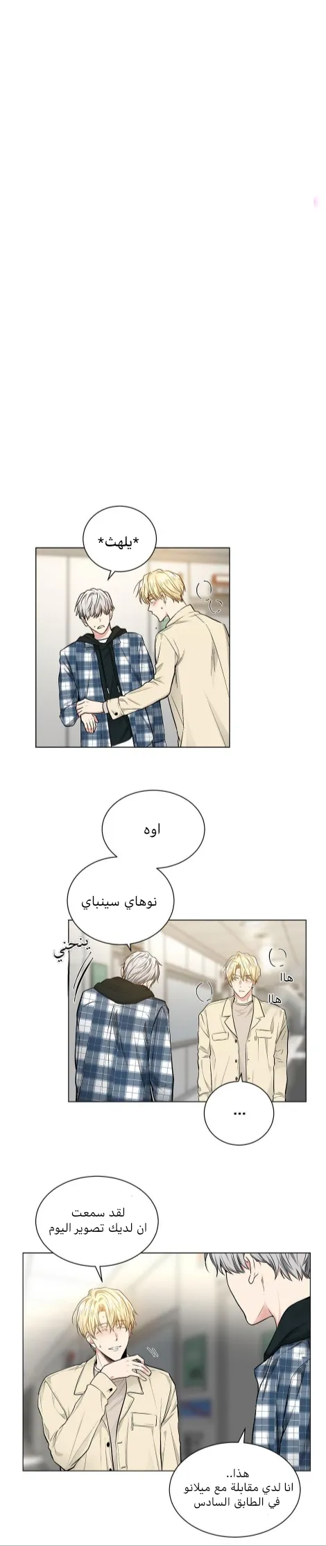 تطبيق العار – الفصل 20 page 9